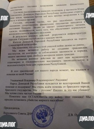 Пушилин просит Путина защитить ДНР от "атомной бомбы". Видео