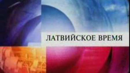 Российский телеканал в Латвии оштрафовали за ложь об Украине