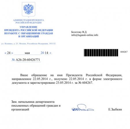 Администрация президента РФ зарегистрировала обращение о вводе войск на территорию "ЛНР", - "ДНР"