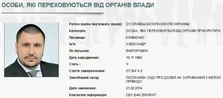 Клименко объявлен в розыск