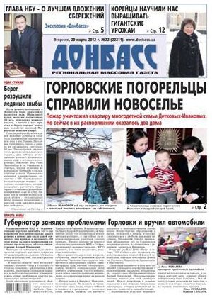 Газета "Донбасс" приостановила свою деятельность из-за незаконных требований боевиков ДНР