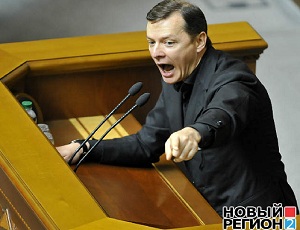    	 Ляшко: «Семья» Януковича скупает депутатов в Верховной Раде