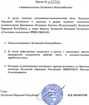 Террористическая ЛНР заявила о национализации Луганского облпотребсоюза