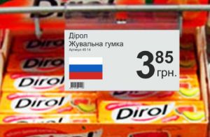 Полтава внедряет спецмаркировку для русских товаров