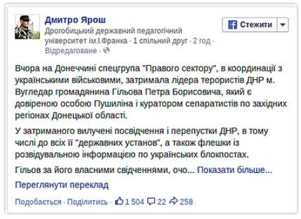 Ярош заявляет, что «Правый сектор» на Донбассе захватил помощника главного террориста ДНР Пушилина