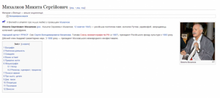 Украинская "Википедия" назвала Михалкова "шизофреником и политической проституткой"