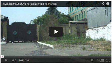 Луганская погранзастава после штурма боевиками