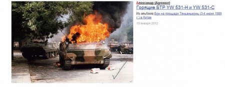 «Стрелок» выдает китайский БТР и танк из Грузии за украинскую технику