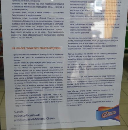 Сильпо готовится к закрытию своих магазинов в Крыму