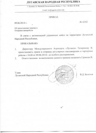 Болотов приказал закрыть аэропорт Луганска