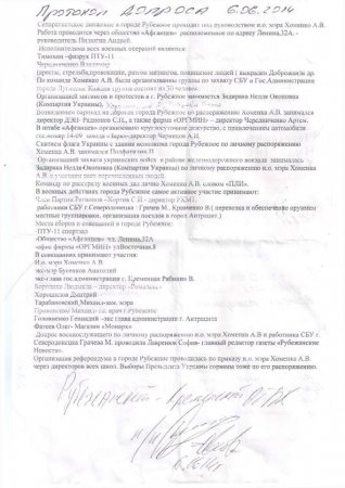 Партия регионов и коммунисты - пособники террористов на Луганщине. Документ