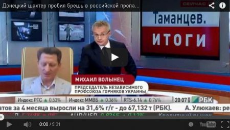 Донецкий шахтер пробил брешь в российской пропаганде. Видео