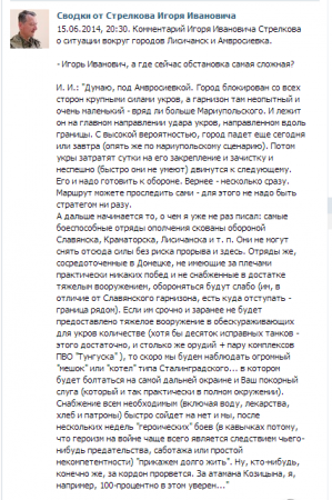 Гиркин опасается, что украинская армия устроит его боевикам «Сталинград»