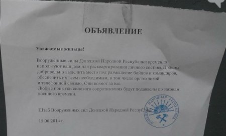ДНР заставляет мирных граждан селить боевиков в своих домах - СМИ