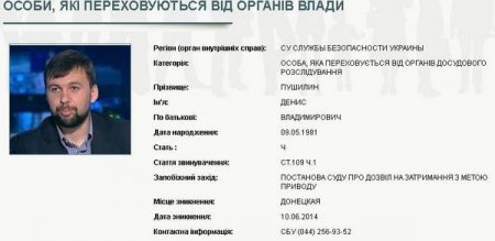 МВД объявило в розыск лидера террористов ДНР Пушилина