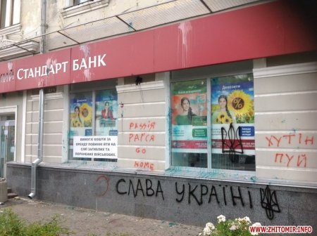 В Житомире громят "Сбербанк России", ВТБ и "Русский стандарт"