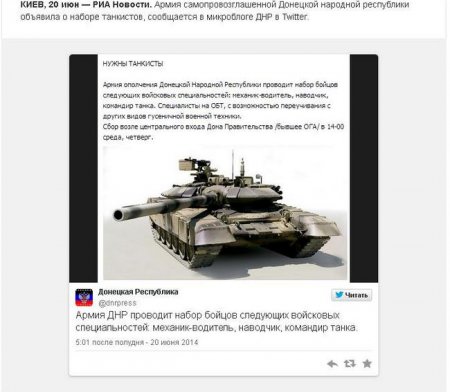 Российское госагентство разместило объявление боевиков ДНР