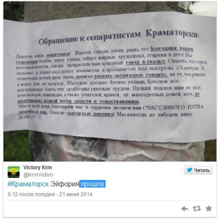 Жители Краматорска провели боевиков в «загробный мир»