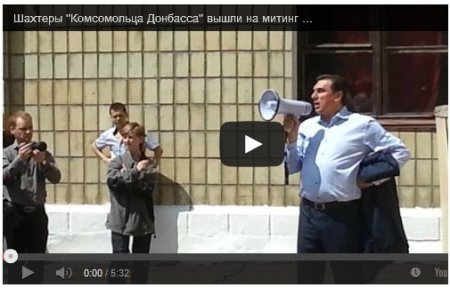 Шахтеры «Комсомольца Донбасса» на митинге потребовали у боевиков прекратить убийства людей, захваты предприятий (Видео)