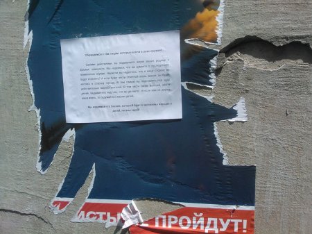 В Луганске появились листовки, в которых сепаратистов призывают не уподобляться Шамилю Басаеву (фото)