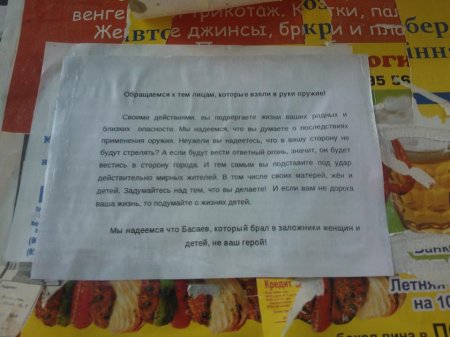 В Луганске появились листовки, в которых сепаратистов призывают не уподобляться Шамилю Басаеву (фото)
