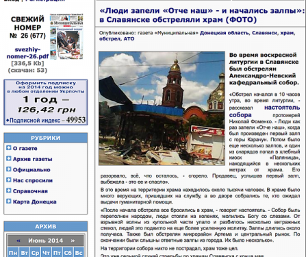 Газета мэра Донецка за народные деньги пособничает террористам и обвиняет украинскую армию в стрельбе по мирным жителям