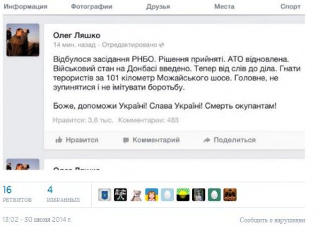 Решение СНБО: ATO возобновлена. В Донбассе вводится военное положение - Ляшко