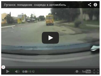 В Луганске снарядом разнесло маршрутку (Видео)