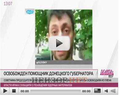 Донецкий «Оплот» пытал заместителя Таруты и требовал за него $1 миллион (Видео)