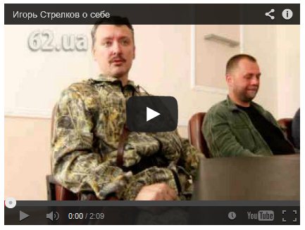 Террорист Гиркин рассказал о работе в ФСБ и участии в войнах (Видео)