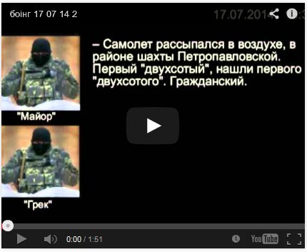 СБУ перехватила переговоры террористов: "Бес" доложил куратору из РФ о сбитом боевиками гражданском самолете