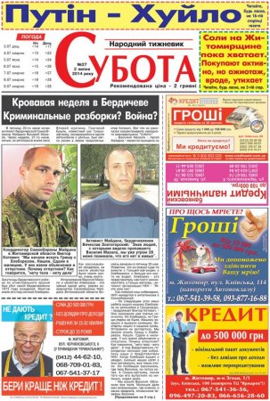 Одна из самых популярных газет Житомира вышла под заголовком «Путин х..ло»