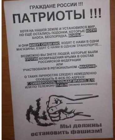Фотофакт: Крымчан призывают «стучать» на патриотов Украины в ФСБ