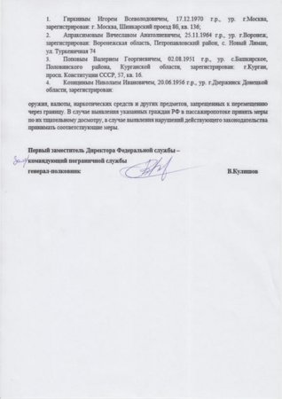 Появился документ, в котором указаны имена террористов, которым закрыли въезд в Россию до 2019 года, - СМИ