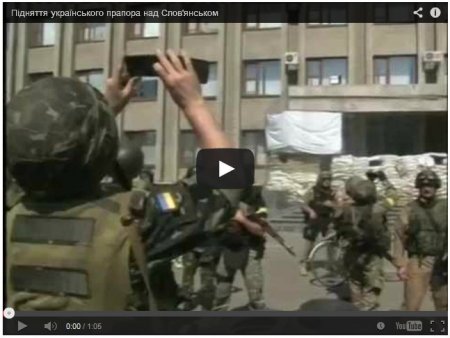 Подъем флага Украины над Славянском: видео из города