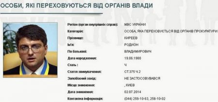 МВД объявило в розыск судью Киреева