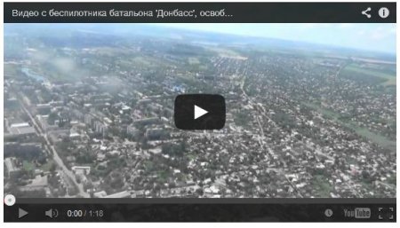 Освобожденный Славянск с высоты птичьего полета (Видео)