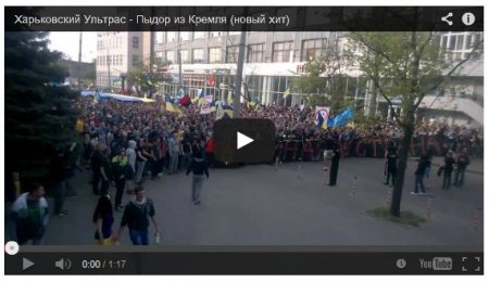Фанаты харьковского «Металлиста» спели новый хит о Путине (Видео)