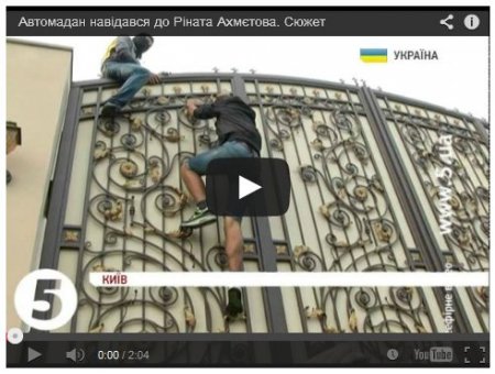 Активисты наведались в резиденцию Ахметова: видео из Конча-Заспы