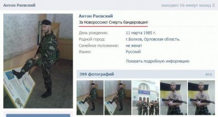 Российский фашист, воюющий за террористов на Донбассе. Фото