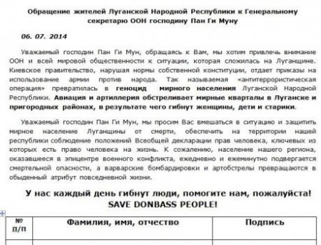Боевики заставляют луганчан подписывать обращение в ООН. Документ