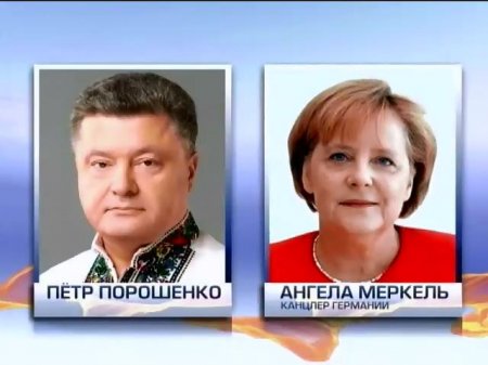 П.Порошенко - А.Меркель: консультации по мирному урегулированию на Востоке не удалось провести