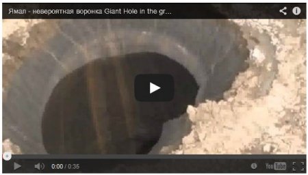 На Ямале обнаружили гигантскую воронку в земле (Видео)