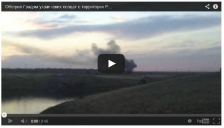 Очевидцы засняли обстрел "Градами" территории Украины со стороны РФ