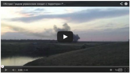 Очевидцы засняли обстрел "Градами" территории Украины со стороны РФ Очевидцы засняли обстрел "Градами" территории Украины со стороны РФ