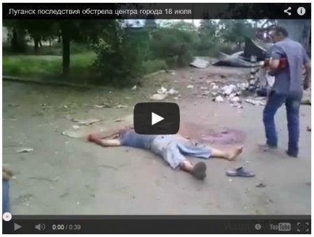Расстрел боевиками мирных жителей в Луганске (Видео)