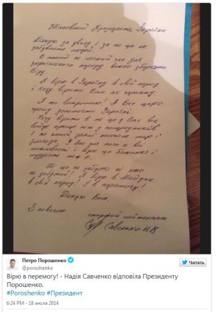 Надежда Савченко: Верю в победу