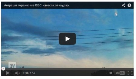 Украинские ВВС нансели удар по позициям боевиков в Антраците (Видео)