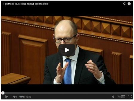 Речь Яценюка, объявляющего об отставке: видео