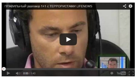 Украинский телеканал отказался помогать «негодяям из LifeNews» (Видео)